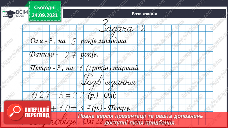 №016 - Розв’язування  задач  на  встановлення  віку.17