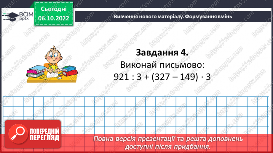 №038-39 - Розв’язування задач і вправ на ділення з остачою. Самостійна робота №514