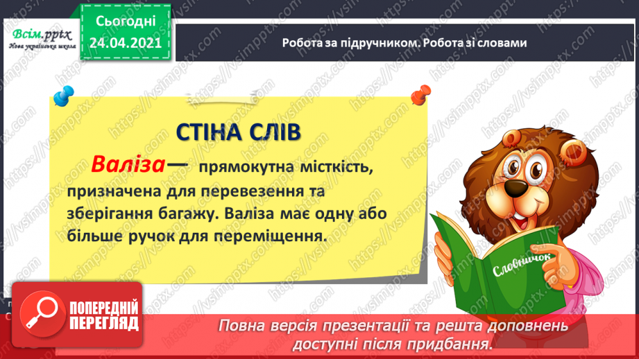 №136 - Букви В і в. Письмо малої букви в. Текст-розповідь. Головна думка. Театралізуємо17