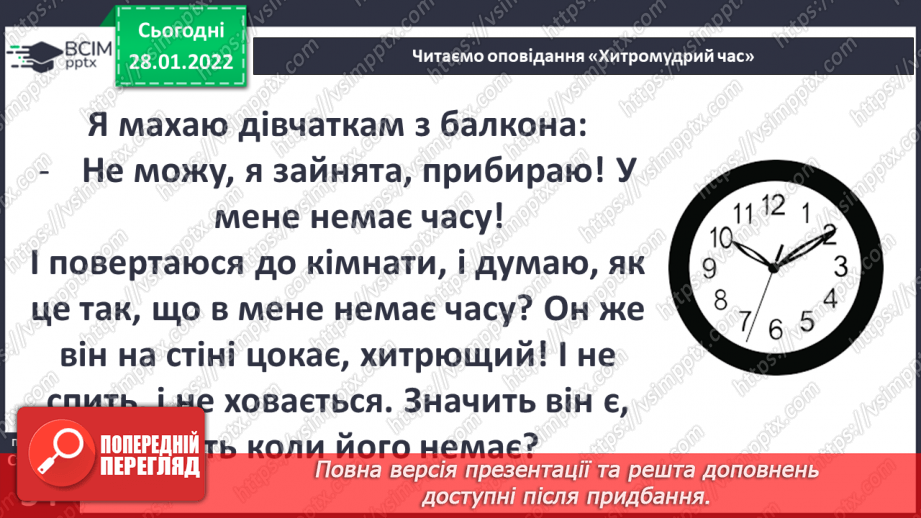 №061 - О. Касьян «Хитромудрий час»14 №061 - О. Касьян «Хитромудрий час»14