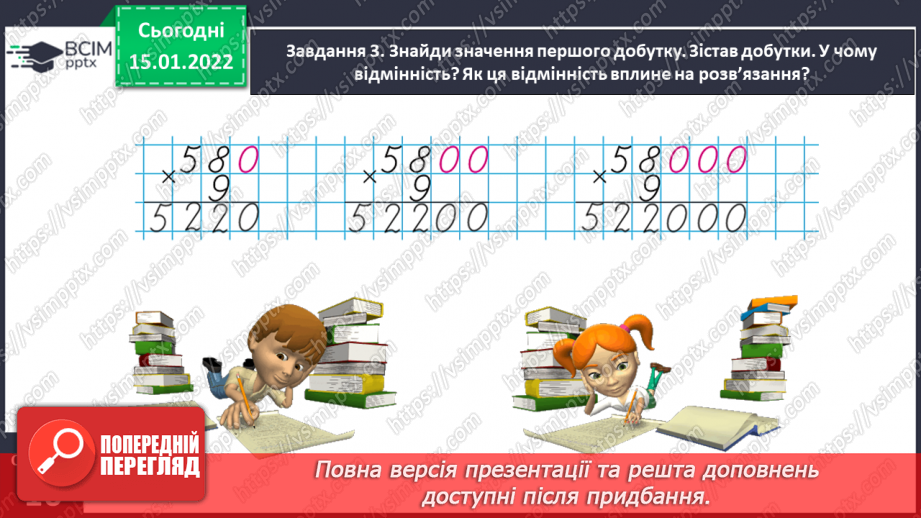 №094 - Множимо кругле число на одноцифрове13 №094 - Множимо кругле число на одноцифрове13