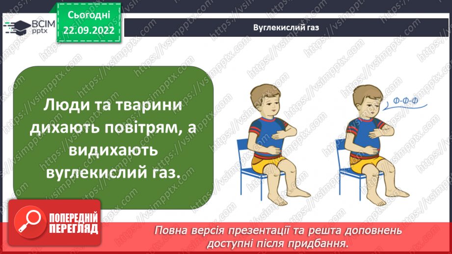 №12 - Властивості у газів. Чому газуваті тіла не мають власної форми і не зберігають об’єм. Дифузія у газах.20