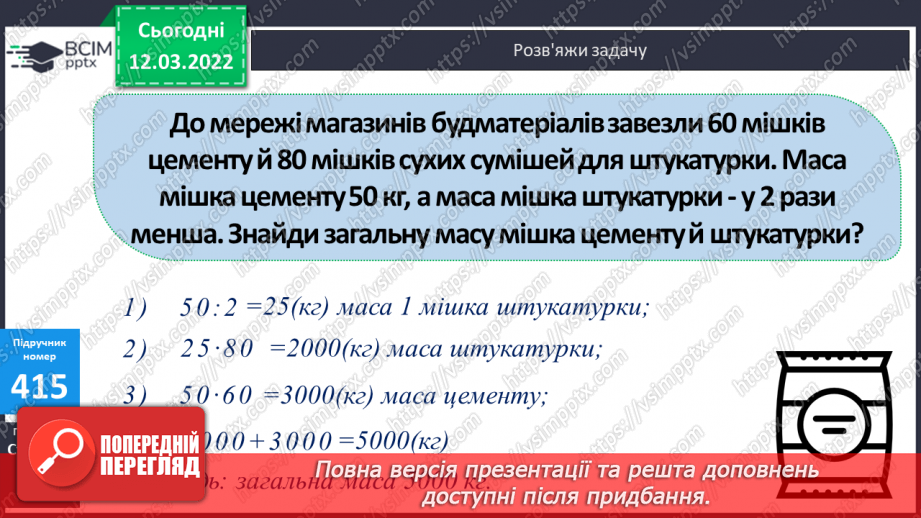 №122 - Прийоми усного множення круглих чисел. Письмове множення круглих чисел. Складання задач за коротким записом.10 №122 - Прийоми усного множення круглих чисел. Письмове множення круглих чисел. Складання задач за коротким записом.10