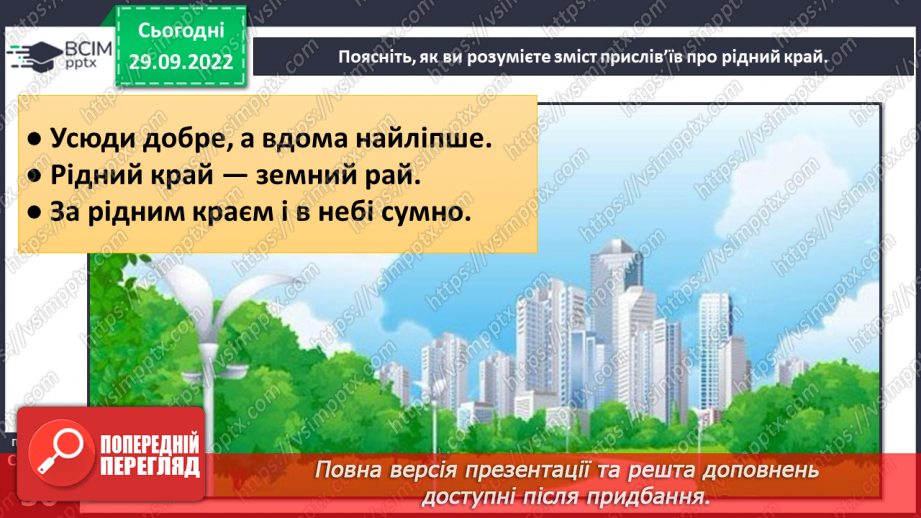 №07-8 - Повага до Батьківщини. Вияв поваги до звичаїв народів, які живуть в Україні.4