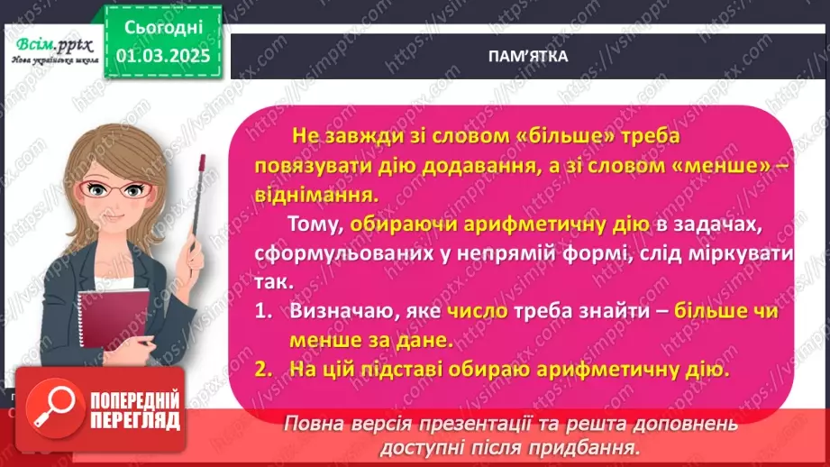 №097 - Додаємо і віднімаємо числа26 №097 - Додаємо і віднімаємо числа26