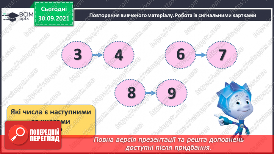 №020 - Дні тижня. Встановлення днів тижня за поняттями «вчора», «сьогодні», «завтра», «передує», «слідує».4 №020 - Дні тижня. Встановлення днів тижня за поняттями «вчора», «сьогодні», «завтра», «передує», «слідує».4