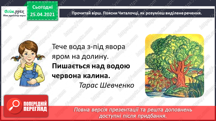 №005 - Розрізняю голосні і приголосні звуки. Спостереження за істотними ознаками приголосних звуків.17