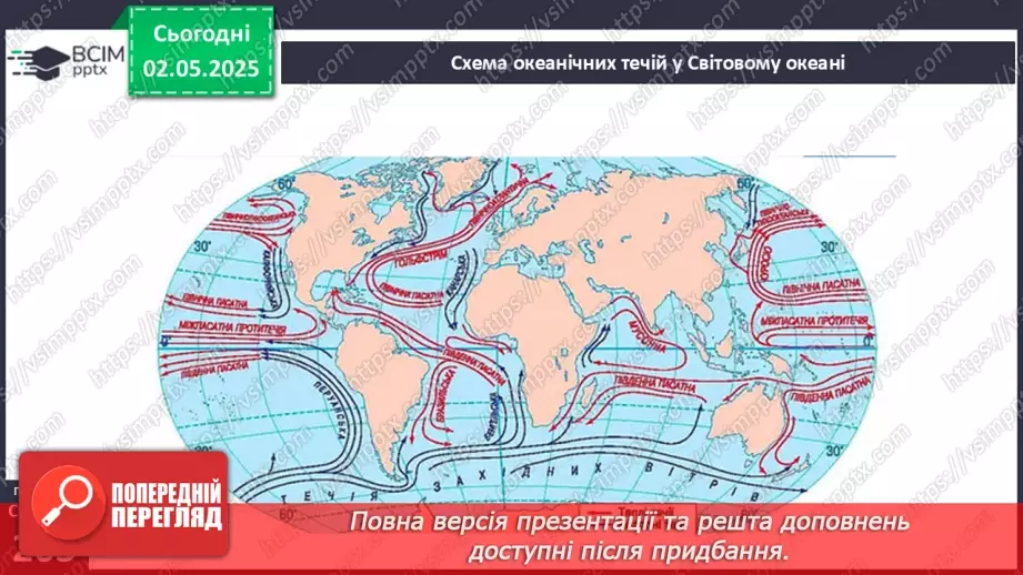 №65 - Закономірності формування водних мас океанів.11