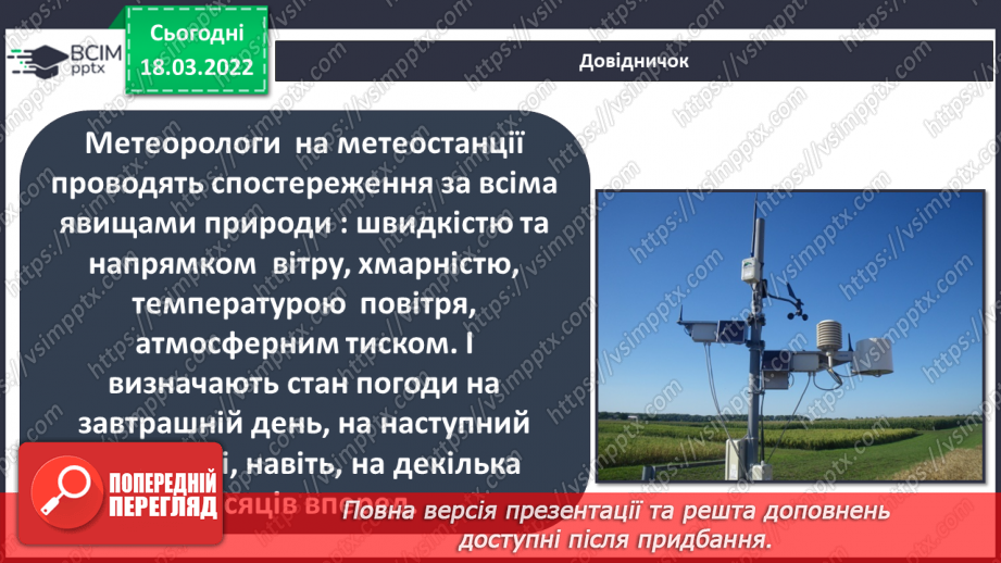 №076 - Що таке погода?12 №076 - Що таке погода?12