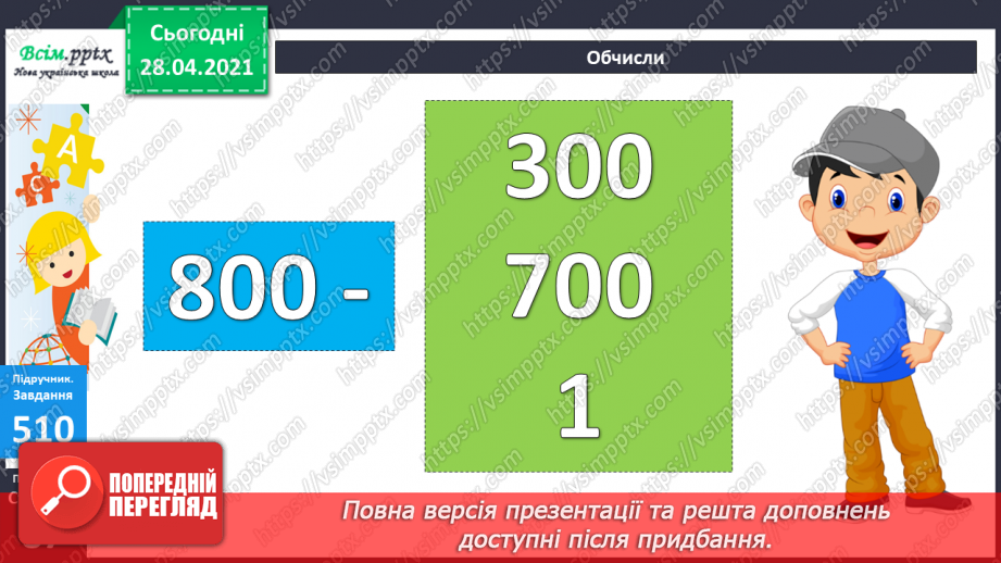 №055 - Додавання та віднімання чисел на основі нумерації. Визначення загальної кількості одиниць, десятків, сотень у трицифрових числах.16 №055 - Додавання та віднімання чисел на основі нумерації. Визначення загальної кількості одиниць, десятків, сотень у трицифрових числах.16
