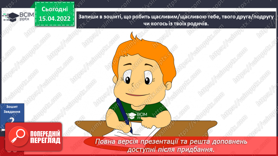 №089 - Г. Остапенко «Найбільший скарб»18