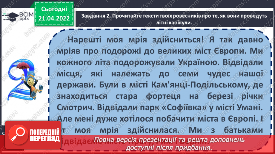 №115 - Розвиток зв’язного мовлення. Створення зв’язної розповіді «Мрії про літні канікули»5