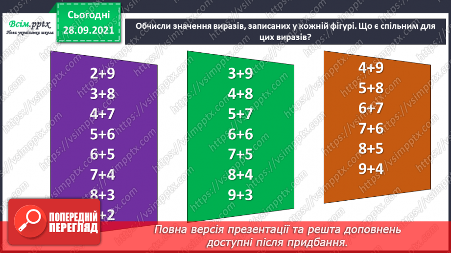 №016 - Додавання одноцифрових чисел із переходом через десяток. Розв’язування задач. Об’ємні геометричні фігури.6