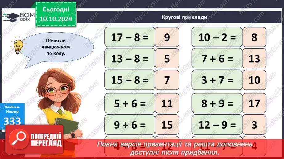 №029 - Віднімання від 18 одноцифрових чисел із переходом через десяток. Розв’язування задач, Поділ квадрата відрізком на частини19 №029 - Віднімання від 18 одноцифрових чисел із переходом через десяток. Розв’язування задач, Поділ квадрата відрізком на частини19