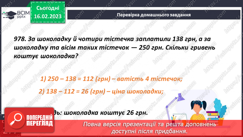 №118 - Аналіз діагностувальної роботи. Множення десяткового дробу на натуральне число4