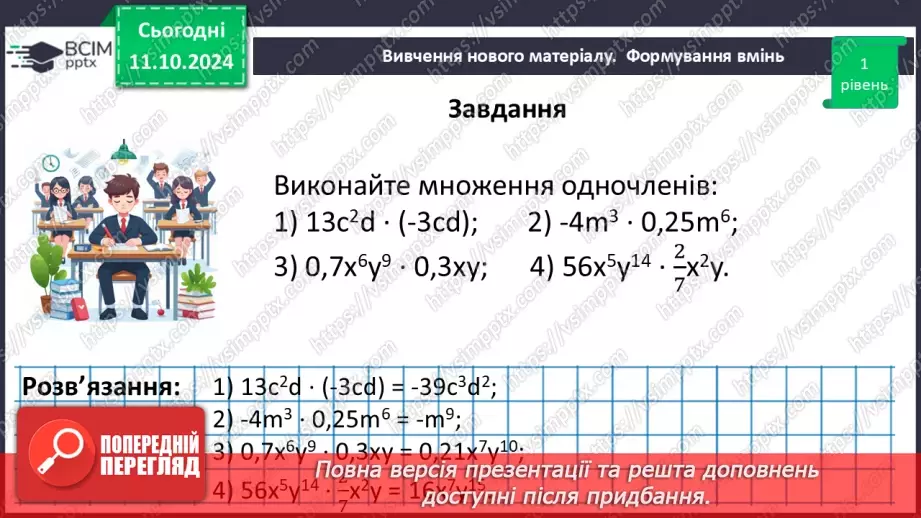 №024 - Одночлен. Стандартний вигляд одночлена.32 №024 - Одночлен. Стандартний вигляд одночлена.32