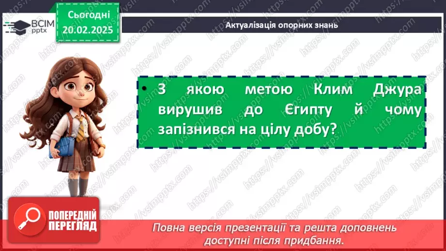 №47 - Еволюція Клима Джури від боягуза до супергероя6