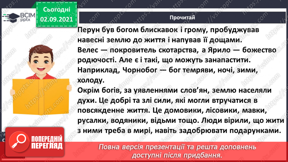 №009 - Міфи Давнього Єгипту. «Ра і Апоп»25