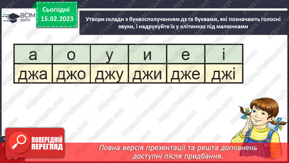 №0088 - Звук, буквосполучення дж. Читання слів, словосполучень і тексту з вивченими літерами14