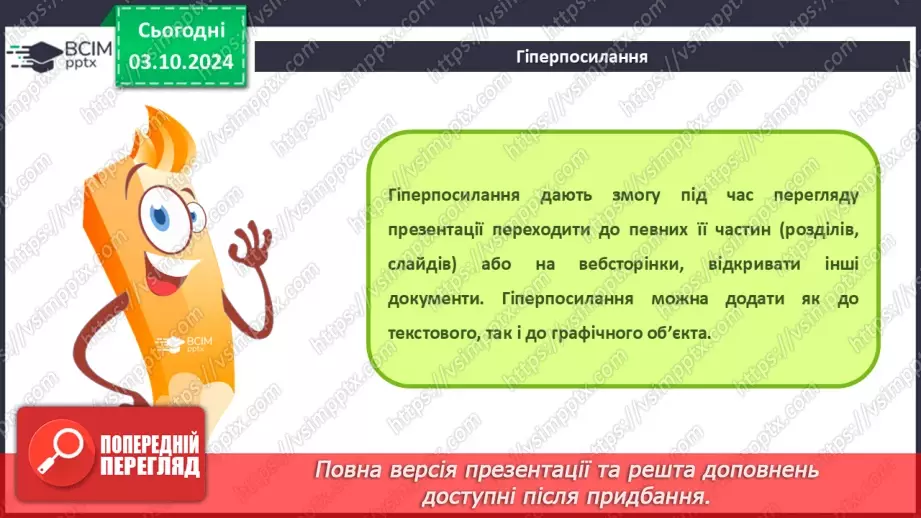 №14-15 - Інструктаж з БЖД. Виступ з презентацією. Впорядкування слайдів14 №14-15 - Інструктаж з БЖД. Виступ з презентацією. Впорядкування слайдів14