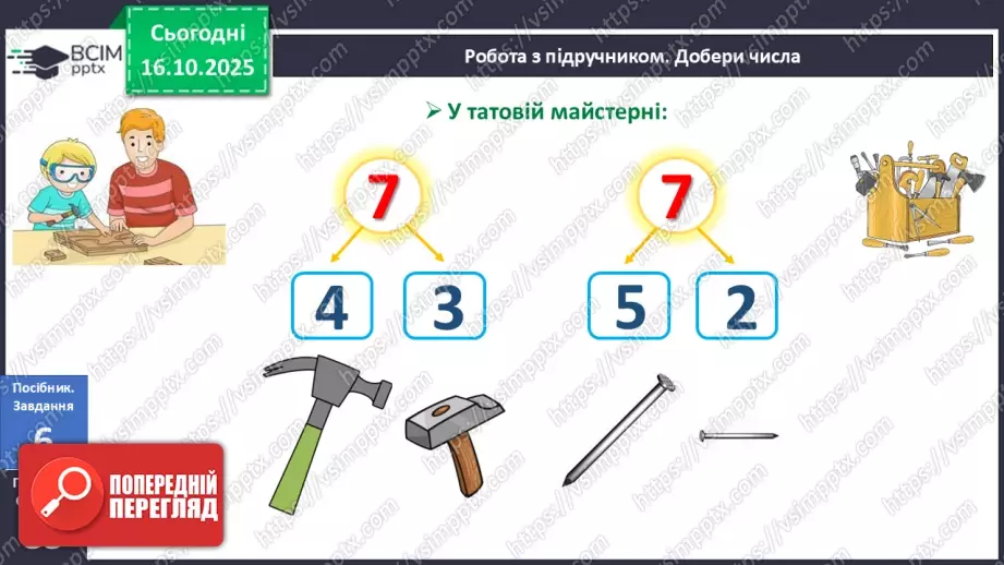 №035 - Склад чисел 6, 716 №035 - Склад чисел 6, 716
