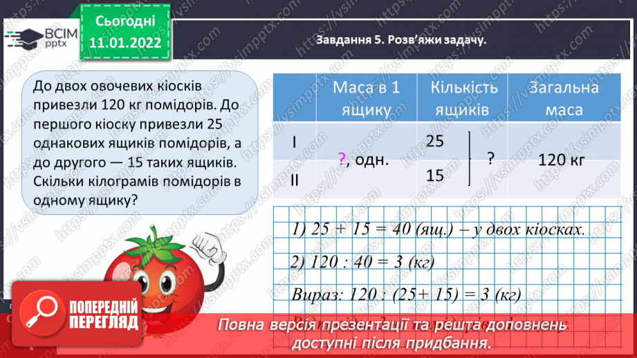 №089 - Ділимо багатоцифрове число на одноцифрове, використовуючи письмовий прийом37 №089 - Ділимо багатоцифрове число на одноцифрове, використовуючи письмовий прийом37