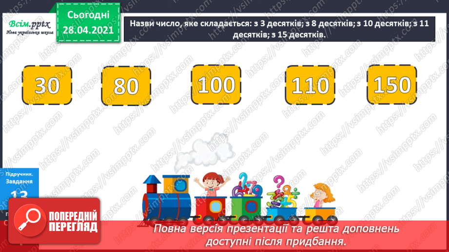 №082 - Обернена задача. Складання і розв’язування обернених задач. Обчислення виразів зі змінною11