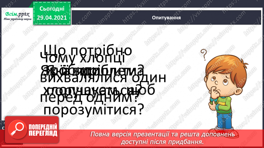 №092 - Прикметники. Синоніми і антоніми. В. Нестайко “Одиниця з обманом”. Фак і фейк14 №092 - Прикметники. Синоніми і антоніми. В. Нестайко “Одиниця з обманом”. Фак і фейк14