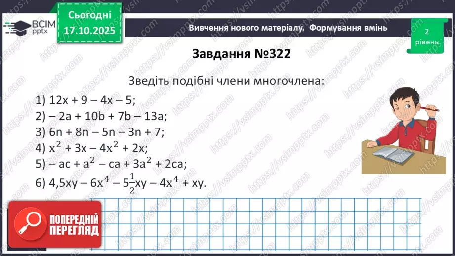 №026 - Многочлен та його стандартний вигляд.15 №026 - Многочлен та його стандартний вигляд.15