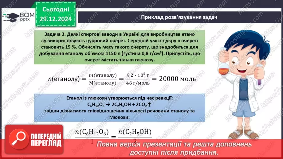 №18 - Обчислення за хімічними рівняннями, якщо реагент містить домішки.18 №18 - Обчислення за хімічними рівняннями, якщо реагент містить домішки.18