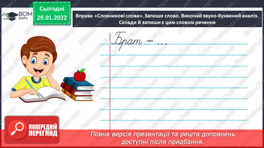 №105 - Правопис числівників6
