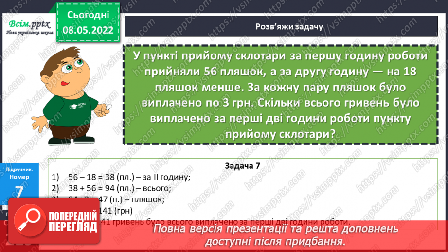 №165 - Задачі для майбутніх бізнесменів.20 №165 - Задачі для майбутніх бізнесменів.20