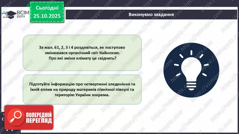 №20 - Геологічна історія Землі.29 №20 - Геологічна історія Землі.29