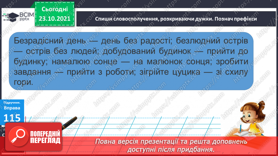 №039 - Префікси, співзвучні з прийменниками13