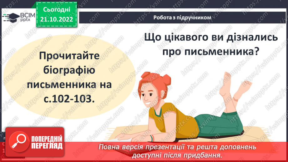 №20 - Роальд Дал «Чарлі і шоколадна фабрика». Казкові пригоди персонажів на шоколадній фабриці містера Вонки.4