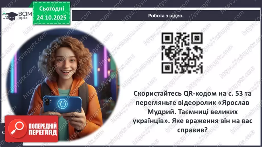 №10 - Правління князя Ярослава Мудрого.9 №10 - Правління князя Ярослава Мудрого.9