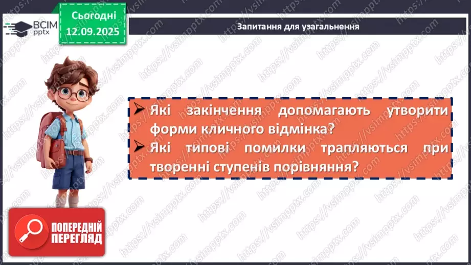 №010 - ГР1, ГР2, ГР4.  Типові граматичні помилки у вживанні відмінкових форм іменників22 №010 - ГР1, ГР2, ГР4.  Типові граматичні помилки у вживанні відмінкових форм іменників22