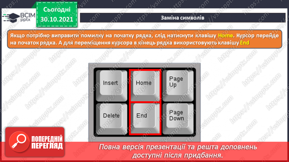 №11 - Інструктаж з БЖД. Редагування тексту. Способи виділення тексту. Виправлення змісту готового тексту.12