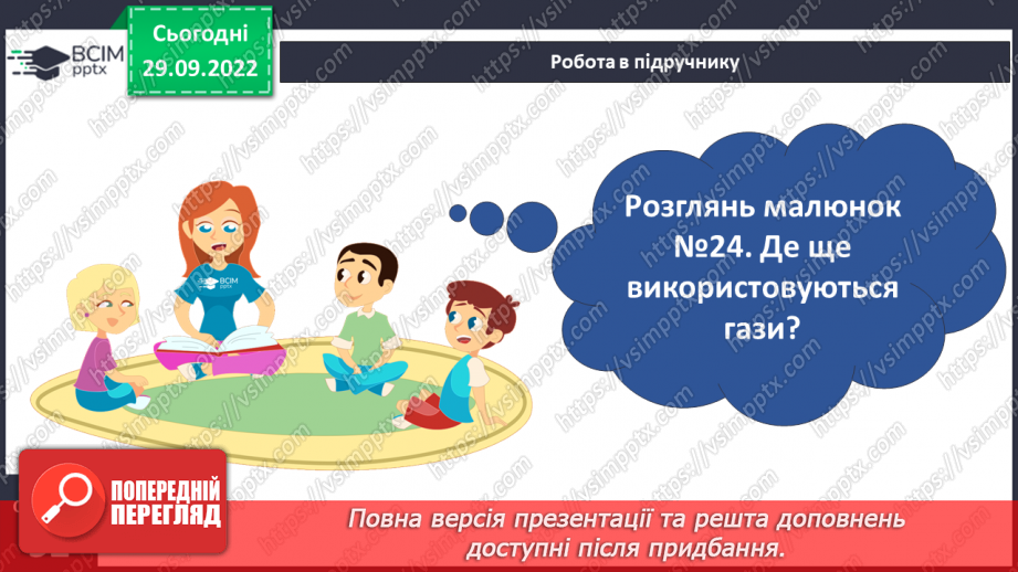 №13 - Чому речовини бувають твердими, рідкими, газуватими. Агрегатний стан.22