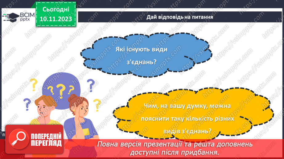 №24 - З’єднання деталей виробу.22