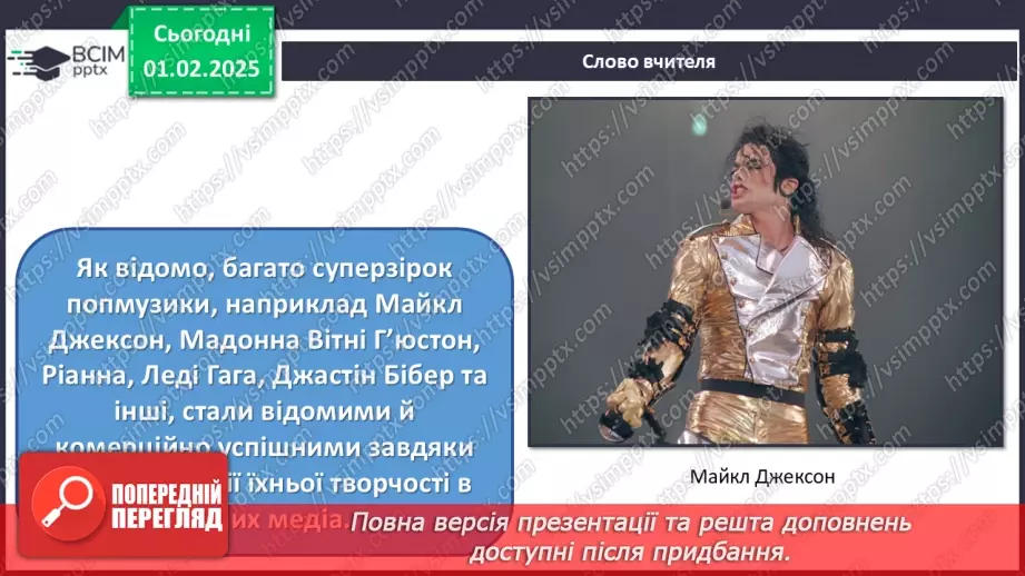 №021 - Палітра поп музики11 №021 - Палітра поп музики11