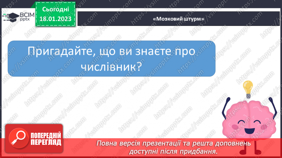 №069 - Вимова і запис числівників, які використовують для запису дати в зошиті. Вимова і правопис слів сантиметр, дециметр.4