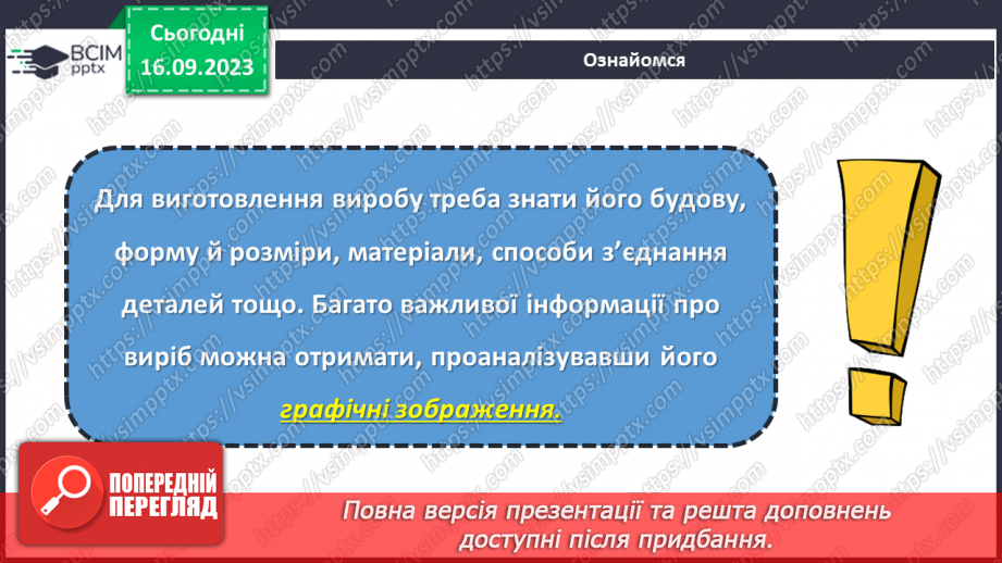 №07 - Графічні зображення виробів.4