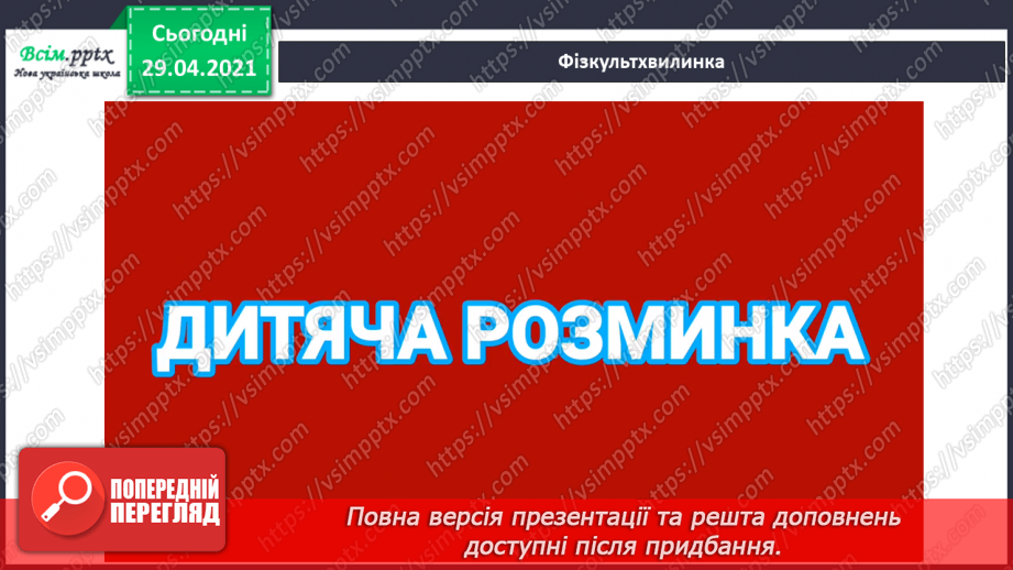 №116 - Роль дієслів у мовленні. Проза. Оповідання. О. Кротюк «Літачок»17