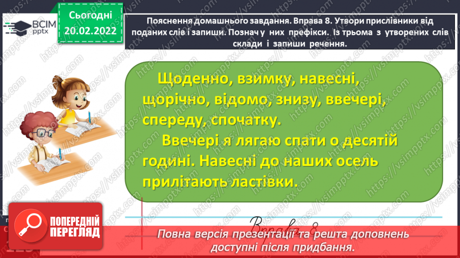 №087-88 - Утворюю прислівники. Закріплення і застосування знань про прислівник25