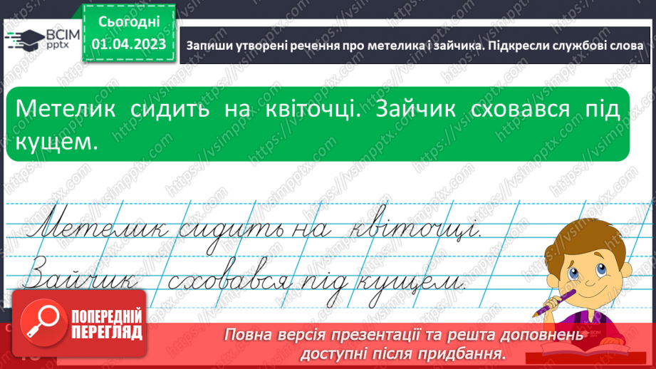 №0112 - Розвиток уявлення про службові слова. Складання і записування речень зі службовими словами18