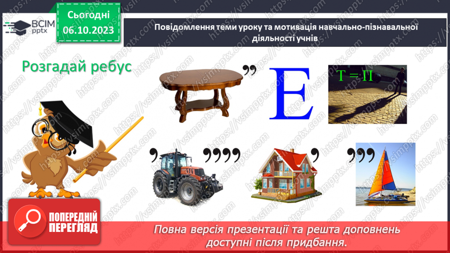 №033-34 - Систематизація знань та підготовка до тематичного оцінювання.4