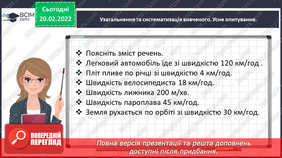 №120 - Спостерігаємо за одночасним рухом двох тіл у різних напрямках4 №120 - Спостерігаємо за одночасним рухом двох тіл у різних напрямках4