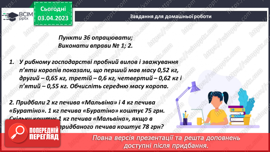 №146 - Розв’язування задач і вправ21 №146 - Розв’язування задач і вправ21