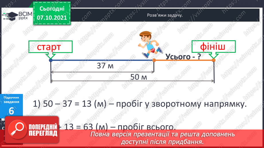 №038 - Розв'язування задач з одиницями довжини.20 №038 - Розв'язування задач з одиницями довжини.20